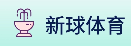 新球体育 Logo